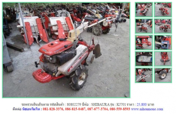 รถพรวนดินเดินตาม  SHIBAURA   KJ701 รหัสสินค้า : 80802279  Line ID: nihonmono   www.nihonmono.com