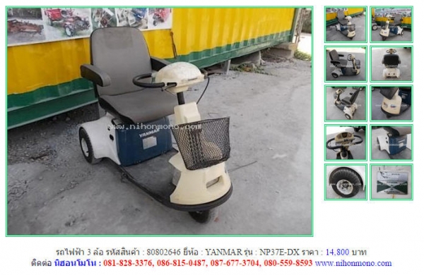 รถไฟฟ้า 3 ล้อ/4 ล้อ   YANMAR  NP37E-DX รหัสสินค้า : 80802646   Line ID: nihonmono  www.nihonmono.com