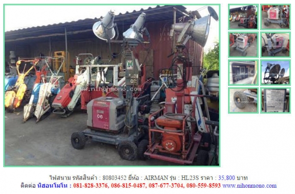 ไฟสนาม AIRMAN   HL23S  รหัสสินค้า : 80803452    Line ID: nihonmono  www.nihonmono.com