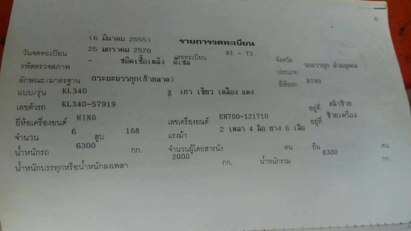 **370,000 บ.ต่อรอง/// 6ล้อเทเลอร์ HINO KL-168 แรง หัวสิงไฮฯ เครื่อง/เกียร์ EH700 ช่วงล่างใหญ่ คัสซีสวย พาเวอร์/ทริฟฟี่ แอร์ ครบ ยาง900/20 ท้ายลาดมีหางพับไฮฯ ขน-ย้าย รถเกี่ยว สภาพสวย พร้อมใช้ เล่มทะเบียนครบ **ขาย เทนเลอร์6ล้อ HINO KL-168แรง ท้ายลาดมีหางพับ **370,000 บ.ต่อรอง/// 6ล้อเทเลอร์ HINO KL-168 แรง หัวสิงไฮฯ เครื่อง/เกียร์ EH700 ช่วงล่างใหญ่ คัสซีสวย พาเวอร์/ทริฟฟี่ แอร์ ครบ ยาง900/20 ท้ายลาดมีหางพับไฮฯ ขน-ย้าย รถเกี่ยว สภาพสวย พร้อมใช้ เล่มทะเบียนครบ **ขาย เทนเลอร์6ล้อ HINO KL-168แรง ท้ายลาดมีหางพับ
