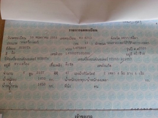 รถแทรกเตอร์เกรด AAA..คูโบต้า L4708 4 WD พร้อมใบมีดตราช้าง ทำงาน 628 ชั่วโมง แน่นๆ สีเดิมๆจากโรงงาน