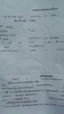 ขายรถบรรทุก 10 ล้อหัวลาก HINO MEGA 320 แรงม้าปี 2549 ราคา 1100000