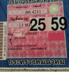 YANMAR EF453T - 45 แรง รถคีบอ้อยและคีบไม้ แบบคีบหลังบูมเดี่ยวของ PSC สภาพดีมากครับพร้อมใช้งานได้เลย วางเครื่องยนต์ NISSAN TD27 ติดตั้งเทอร์โบครบพร้อมแรงดีแห้งดีสุดๆครับ ระบบเกียร์เดินหน้าถอยหลังใช้งานได้ดีไม่มีปัญหาครับ ระบบไฮดรอลิกส์ยกขึ้นลงปกติดีไม่แตกเ