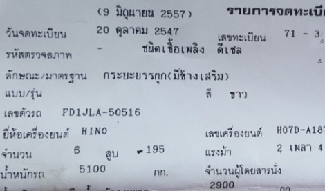 HINO FD 1J - 195 HP HO7D รถบรรทุกหกล้อ กระบะบรรทุกคอกเหล็กความยาว 6.50 เมตรสวยๆพร้อมบรรทุกหนักได้เลยครับ เครื่องยนต์แรงดีเดิมไม่มีแตกเยิ้ม หัวเก๋งสมอเงินสวยจัด ภายในห้องเก๋งสะอาดคอนโซลครบ แอร์เย็น พวงมาลัยเพาเวอร์ ระบบเบรคทริ๊ปฟี้ครบครัน ช่วงล่างใหญ่แน่นด