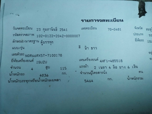 หกล้อ อีซูชุ NQR-4HF1-120ปี41ตู้10บาน ช่วงยาว5.50ม แอร์ พ.เวอร์ สภาพดีพร้อมใช้ ทะเบียนพร้อมโอน ราคาเบาๆ 395,000บ ครับท่าน หกล้อ อีซูชุ NQR-4HF1-120ปี41ตู้10บาน ช่วงยาว5.50ม แอร์ พ.เวอร์ สภาพดีพร้อมใช้ ทะเบียนพร้อมโอน ราคาเบาๆ 395,000บ ครับท่าน