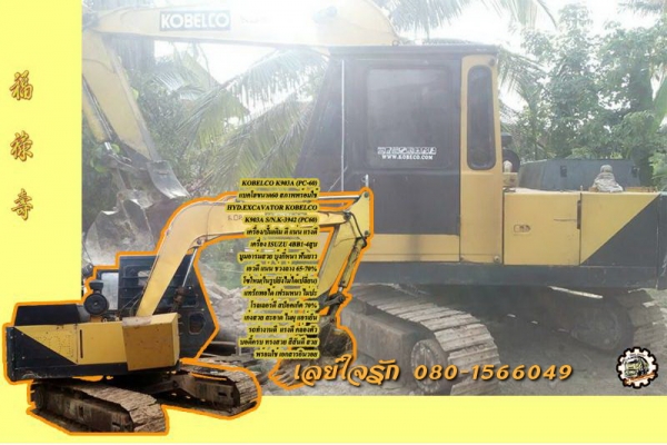 แบคโฮ KOBELCO K903A (PC60) สภาพดี บอดี้เดิมๆ เอกสารอินวอย **ขาย KOBELCO K903A แบคโฮขนาดเทียบเท่าPC60 สภาพดี ราคาเบา เอกสารอินวอย HYD.EXCAVATOR KOBELCO K903A (ซีเรียล)S/N.K-3xxx (PC60) เครื่องเดิม ISUZU 4BB1 ฝาขาว 4สูบ ปั้มเดิม เครื่อ