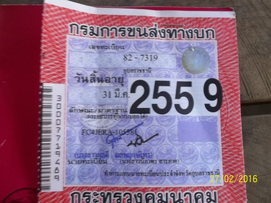 ขาย 950000 บาท 6ล้อดั้มฮีโน่ เมก้า สภาพป้ายแดง ทะเบียนพร้อมโอน