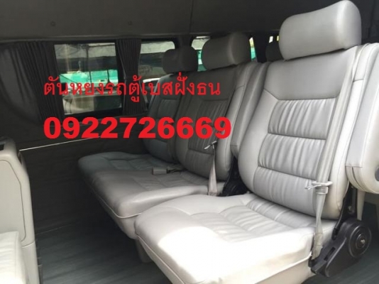 โทร 0922726669 ตันหยงเบสท์รถตู้ฝั่งธน COMMUTER ปี 2011 ดีเซลล์ เบาะหนัง 3 แถว ราคา 849,000 บาท โทร 0922726669 ตันหยงเบสท์รถตู้ฝั่งธน COMMUTER ปี 2011 ดีเซลล์ เบาะหนัง 3 แถว ราคา 849,000 บาท
