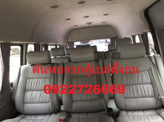 โทร 0922726669 ตันหยงเบสท์รถตู้ฝั่งธน COMMUTER ปี 2011 ดีเซลล์ เบาะหนัง 3 แถว ราคา 849,000 บาท โทร 0922726669 ตันหยงเบสท์รถตู้ฝั่งธน COMMUTER ปี 2011 ดีเซลล์ เบาะหนัง 3 แถว ราคา 849,000 บาท