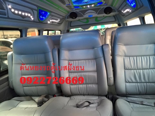 โทร 0922726669 ตันหยงเบสท์รถตู้ฝั่งธน COMMUTER ปี 2009 ดีเซลล์ แต่งวีไอพี แอร์บัส เบาะหนัง 4 แถว ราคา 829,000 บาท โทร 0922726669 ตันหยงเบสท์รถตู้ฝั่งธน COMMUTER ปี 2009 ดีเซลล์ แต่งวีไอพี แอร์บัส เบาะหนัง 4 แถว ราคา 829,000 บาท