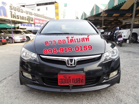 HONDA CIVIC 1.8E เกียร์ AT ปี 2008 โทร 098-919-0195 ดาวคะ