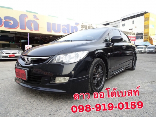 HONDA CIVIC 1.8E เกียร์ AT ปี 2008 โทร 098-919-0195 ดาวคะ