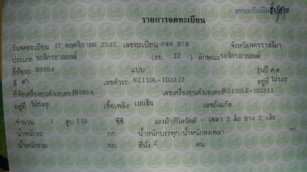 ์nova เครืองดี ทะเบียนโอน