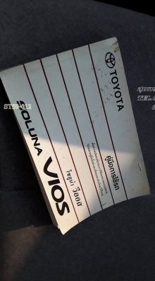 ขายด่วน TOYOTA, SOLUNA VIOS 1.5 E AIRBAG-ABS ปี03 เดิมๆ พร้อมใช้ ราคาสุดคุ้ม