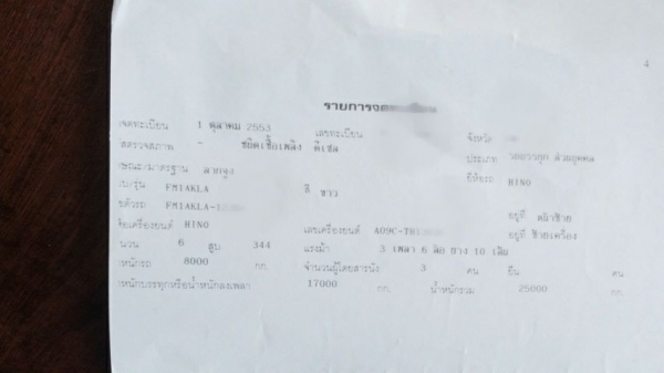 HINO FM 344 เบรคน้ำมัน HINO FM 344 เบรคน้ำมัน