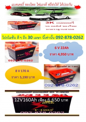 รับหน้าร้อน โปร. รถกอล์ฟ และ แบตเตอรี่ แค่ 60วัน รับหน้าร้อน โปร. รถกอล์ฟ และ แบตเตอรี่ แค่ 60วัน