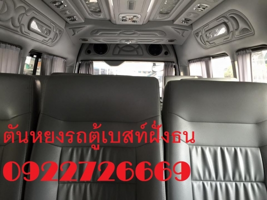 โทร 0922726669 ตันหยงรถตู้เบสฝั่งธน รถตู้ดีเซลล์ ปี 2008 แต่งเต็ม แอร์บัส // ราคา 799,000 บาท