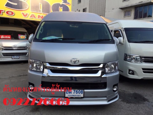 โทร 0922726669 ตันหยงเบสท์รถตู้ฝั่งธน COMMUTER ปี 2013 ดีเซลล์ แต่งวีไอพี แอร์บัส เบาะหนัง 4 แถว ราคา 1,079,000 บาท