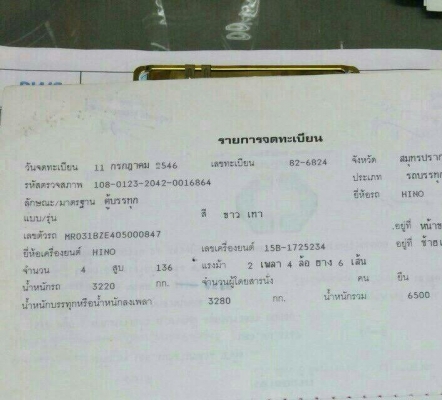 ฝากขาย 375,000บ หกล้อ ฮีโน่ MR031BZE ดูโท่ 136ปี46 บรรทุกตู้แห้ง ช่วงยาว5ม สภาพดีเดิมๆสวยพร้อมใช้ ทะเบียนพร้อมโอน