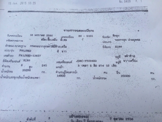 ขายรถสิบล้อ ฮีโน่ FM1J 260 ปี 50 ขายรถสิบล้อ ฮีโน่ FM1J 260 ปี 50