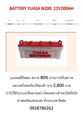 แบต ยัวส์ซ่า N200 80\% ไม่แพง