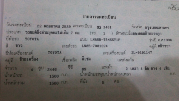 TOYOTA MIGHTY-X 2.5 พวงมาลัยเพาเวอร์โรงงาน พร้อมใช้งาน