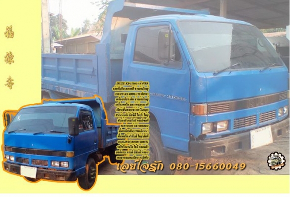 6ล้อดั้มดิน5คิว ISUZU KS-110 แรง ฝาขาว เครื่อง/เกียร์ เดิม แรงดี ปั้มอ่อน ช่วงล่างใหญ่ Fหน้า-หลัง พ.พาวเวอร์ หัวNPRลงเล่ม ดั้มเหล็ก3.70ม.ยิงหน้า ยาง8.25/16 เล่มทะเบียน ภาษีเต็ม ตามสภาพ **ขาย ISUZU KS-110 แรง ฝาขาว 6ล้อดั้มดิน5คิว ช่ว