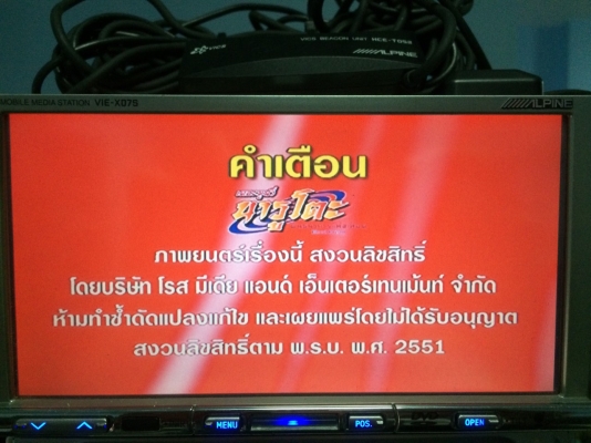 Alpine VIE-X07S 24Bit ระบบ5.1 SD BULETOOTH HDD30GB DVD VCD MP3 CD AUX ปรีเอ้า3ชุด CENTER1ชุด CAMERA IN1ชุด MADE IN JAPAN ลูกเล่นอีกเพียบ มือ2 ญี่ปุ่น