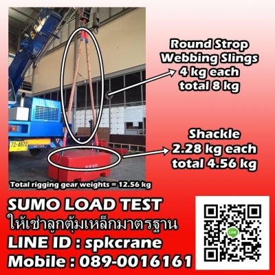 Sumo Load Test บริการลูกตุ้มน้ำหนักเหล็กมาตรฐาน ทดสอบเครน และอื่นๆ สาขา ชลบุรี Sumo Load Test บริการลูกตุ้มน้ำหนักเหล็กมาตรฐาน ทดสอบเครน และอื่นๆ สาขา ชลบุรี