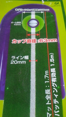 (แบบที่ 2 )พรมซ้อมพัตกอล์ฟจากญี่ปุ่น Fujita มีช่องแถบสีขาวเป็นเส้นนำให้ ขนาดรูหลุม โต 63 มม.  ความยาวรวม  1.7 เมต
