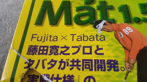 (แบบที่ 2 )พรมซ้อมพัตกอล์ฟจากญี่ปุ่น Fujita มีช่องแถบสีขาวเป็นเส้นนำให้ ขนาดรูหลุม โต 63 มม.  ความยาวรวม  1.7 เมต