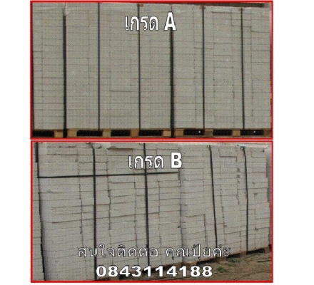 อิฐมวลเบา 0831113623