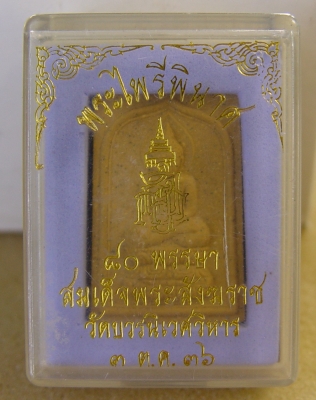 พระไพรีพินาศปี๓๖  250ครับ