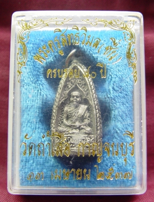 พระครูสิทธิวิมลครบรอบ80ปี