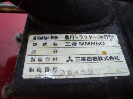รหัส:12000494รถพรวนดินเดินตามMITSUBISHI G510Lเบนชิล(5.0ps)มีชุดพรวนดินกลมกว้าง50cm.www.nihonmono.com