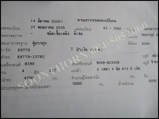 ขายด่วน รถบรรทุก 6 ล้อ HINO 779 117 แรง รถห้างแท้เดิมๆ ตู้แห้ง 3 บาน (รถสวยสดมากครับ) พร้อมใช้งาน ราคาสุดคุ้ม
