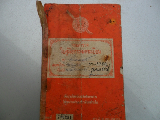 เล่มทะเบียน  HONDA MTX  พร้อมแผ่นป้าย   ขายถูก       2500