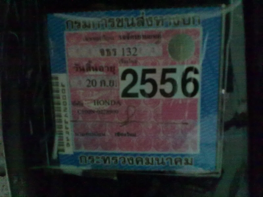 ดรีม เครื่องดี ภาษีเต็ม ทะเบียนโอน