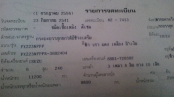 ขายรถ 10 ล้อดั้ม / ISUZUร๊อกกี้ 240 นางฟ้า ( มีระบบลากลูกพร้อม ) ขายรถ 10 ล้อดั้ม / ISUZUร๊อกกี้ 240 นางฟ้า ( มีระบบลากลูกพร้อม )