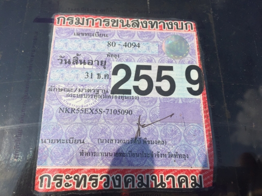 6ล้อดั้ม88แรงติดเครน2.5ตัน ISUZU NKR55EX5S-7105090 เครื่อง4JB1 ฝาขาว เดิมๆ..สภาพดี พร้อมใช้ เล่มพร้อม