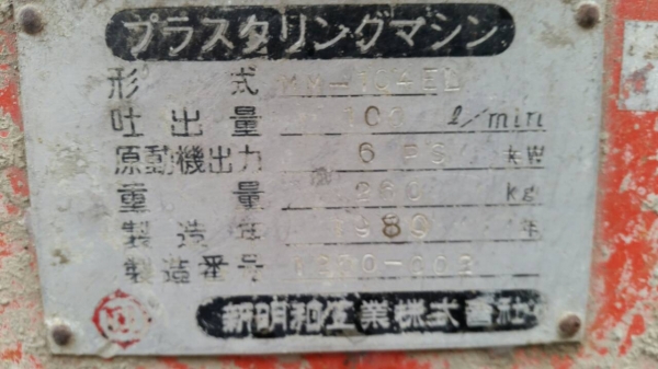 ขาย เครื่องปั้มปูน ยิงปูนคอนกรีต เข้าที่แคบใต้ตึก เครื่อง YANMAR ดีเชล สูบเดียว พร้อมใช้ ขาย เครื่องปั้มปูน ยิงปูนคอนกรีต เข้าที่แคบใต้ตึก เครื่อง YANMAR ดีเชล สูบเดียว พร้อมใช้