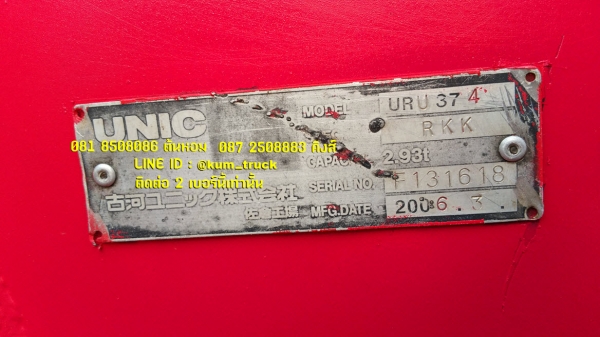 ขาย ISUZU DECA ปี50 เครน 3.7ตัน (ต้นหอม 081-8508086/087-2508883)