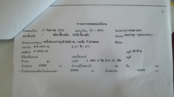 ห่างเทลเลอร์บรรทุกน้ำมัน RCK 3 เพลาแท้ ปี 53 ( 40,000 ลิตร )