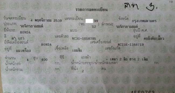 CB 400 รุ่นปี 93 ทะเบียนแท้ จดทะเบียนปี 96 CB 400 รุ่นปี 93 ทะเบียนแท้ จดทะเบียนปี 96