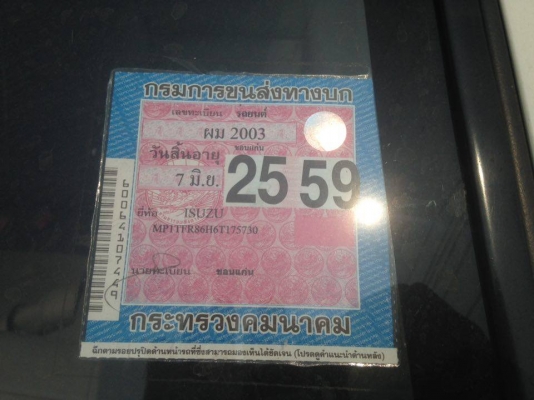 ขายครับ  ดีแม็คปี48  เครื่อง 2500 เทอโบ   เครื่องดี  คัสชีสวย  เดิมบาง  พวงมาลัยพาเวอร์  แอร์เย็น  ภายในสวย   รถพร้อมใช้งาน เอกสารพร้อมโอน   ขับดีใช้งานทุกวัน เกียร์ดีไม่มีปันหา   เฟืองท้ายดี ราคา175000  ต่อรองได้นิดหน่อย สนใจ0930693225
