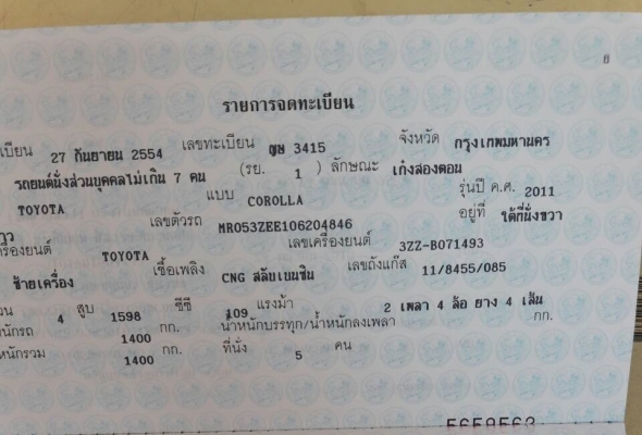 TOYOTA ALTIS 1.6 E CNG (ปี2011) TOYOTA ALTIS 1.6 E CNG (ปี2011)