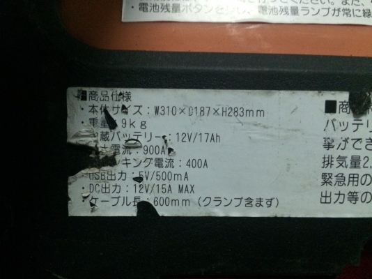 อุปกรณ์จั้มแบตเตอรี่รถยนต์ 17แอมส์ มีช่องจุดบุหรี่2ช่อง ไฟฉุกเฉิน ช่องUSB 5V แบตไม่เสื่อมใช้งานดี มือ2 ญี่ปุ่น
