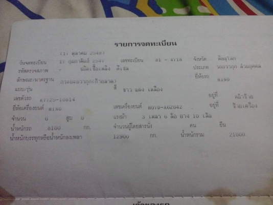ขายรถ10ล้อ ดั้ม2เพลา เครื่อง195แรง พ.เพาเวอร์ เบรกทิฟฟี่ เครื่องดีแคชซีสวย เอกสารพร้อมโอน สนใจโทร 090-8588220คุณนะ 093-3258446คุณบิว หรือเข้าดูสินค้าอื่นๆได้ที่ www.truck.in.th/498 หรือเพจFacebook ณรงค์ ซื้อขายรถมือสอง (เว็บไซต์ส่วนตัว) หรือFacebook คุณนะ