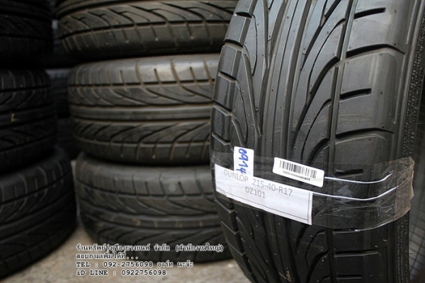 ยาง DUNLOP ลดราคาพิเศษสุดๆ