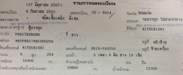 รถสิบล้อตู้ย็น Mitsubishi 617 Euro 2 เพลาเดียว 260 แรงม้า